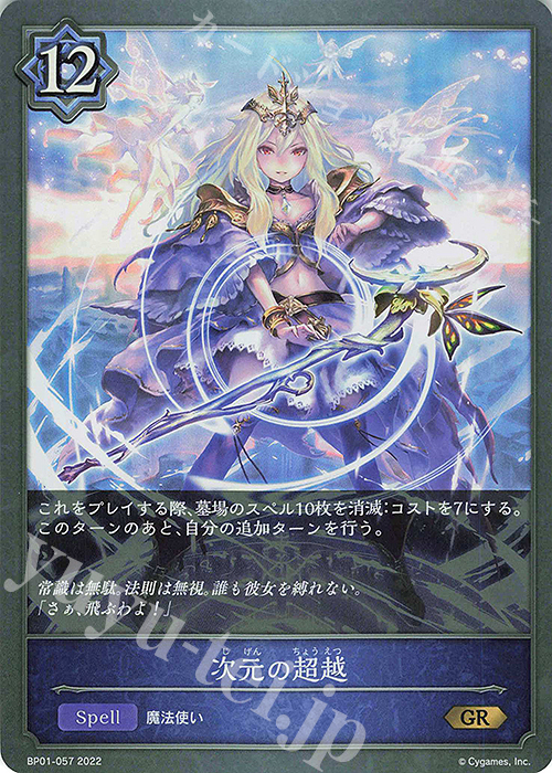 GR 次元の超越 | 買取 | [BP01]創世の夜明け | Shadowverse EVOLVE