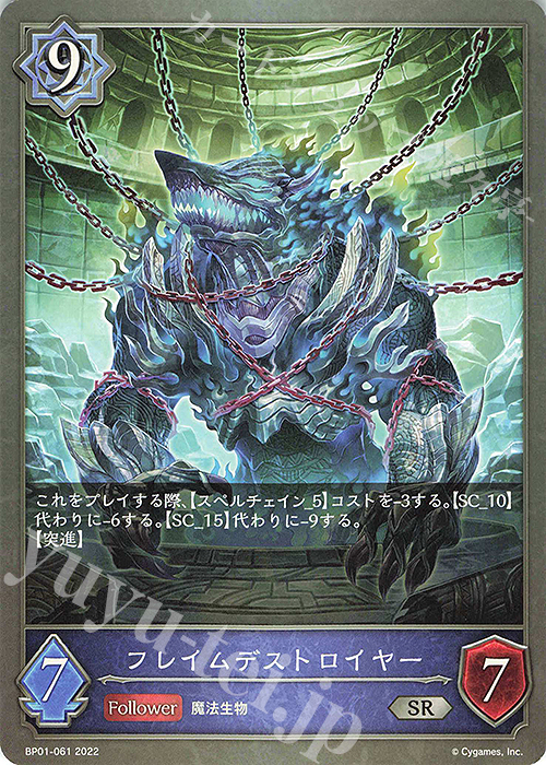 SR フレイムデストロイヤー | 販売 | [BP01]創世の夜明け | Shadowverse EVOLVE