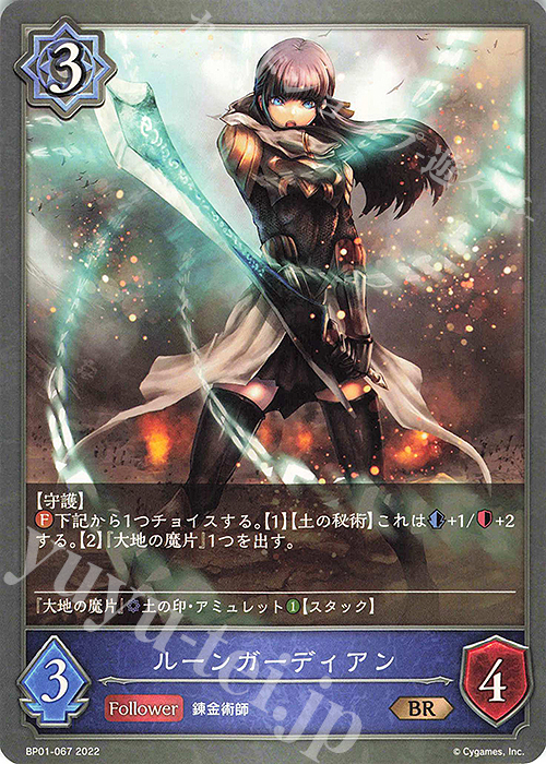 BR ルーンガーディアン | 販売 | [BP01]創世の夜明け | Shadowverse EVOLVE