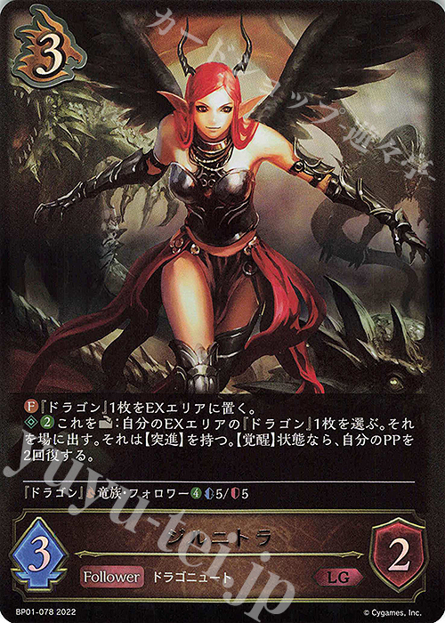 LG ジルニトラ | 販売 | [BP01]創世の夜明け | Shadowverse EVOLVE