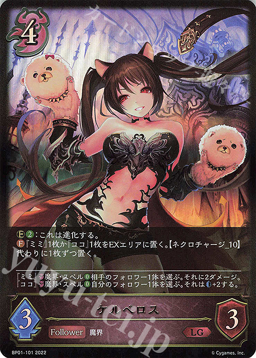 LG ケルベロス | 販売 | [BP01]創世の夜明け | Shadowverse EVOLVE