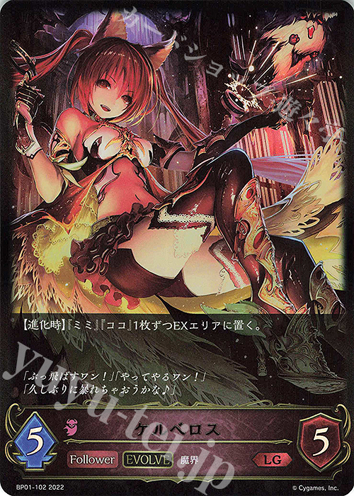LG ケルベロス | 販売 | [BP01]創世の夜明け | Shadowverse EVOLVE