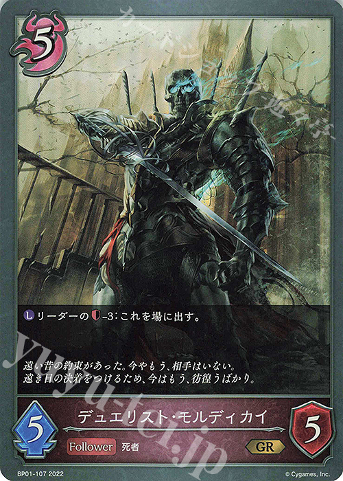 GR デュエリスト・モルディカイ | 買取 | [BP01]創世の夜明け | Shadowverse EVOLVE