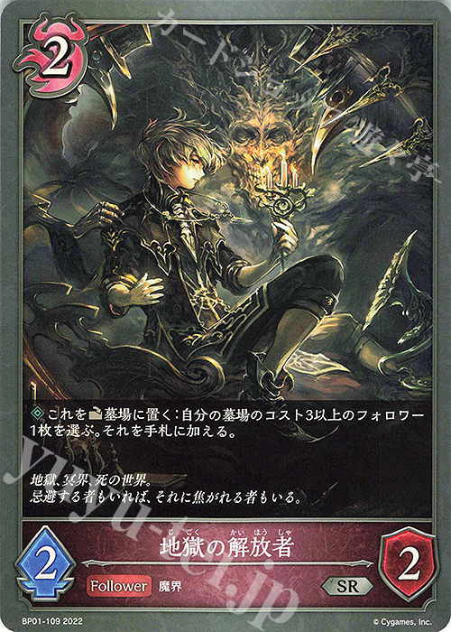 SR 地獄の解放者 | 販売 | [BP01]創世の夜明け | Shadowverse EVOLVE