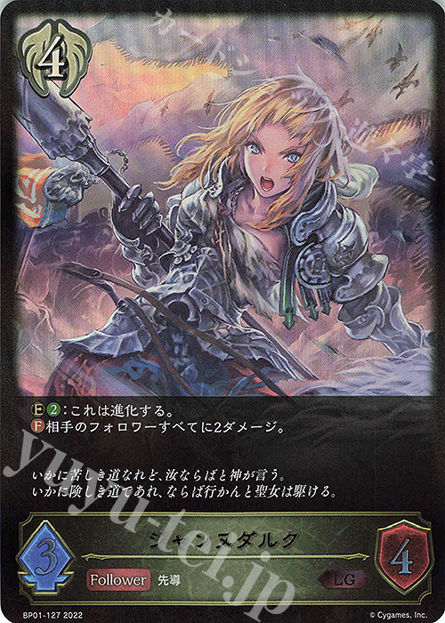 LG ジャンヌダルク | 販売 | [BP01]創世の夜明け | Shadowverse EVOLVE