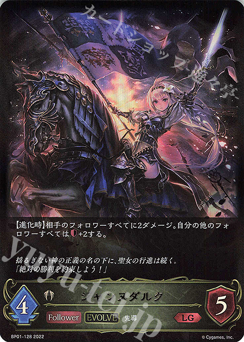 LG ジャンヌダルク | 販売 | [BP01]創世の夜明け | Shadowverse EVOLVE