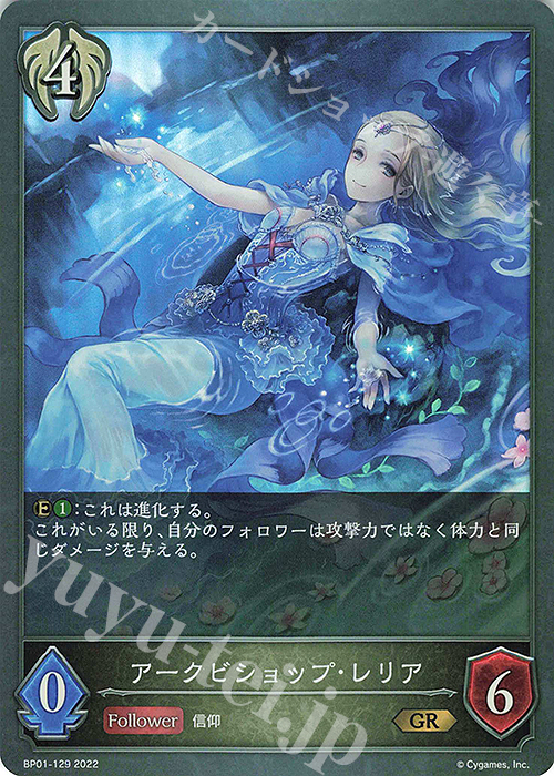 GR アークビショップ・レリア | 販売 | [BP01]創世の夜明け | Shadowverse EVOLVE