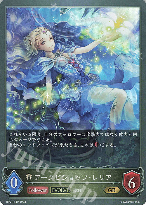 GR アークビショップ・レリア | 販売 | [BP01]創世の夜明け | Shadowverse EVOLVE