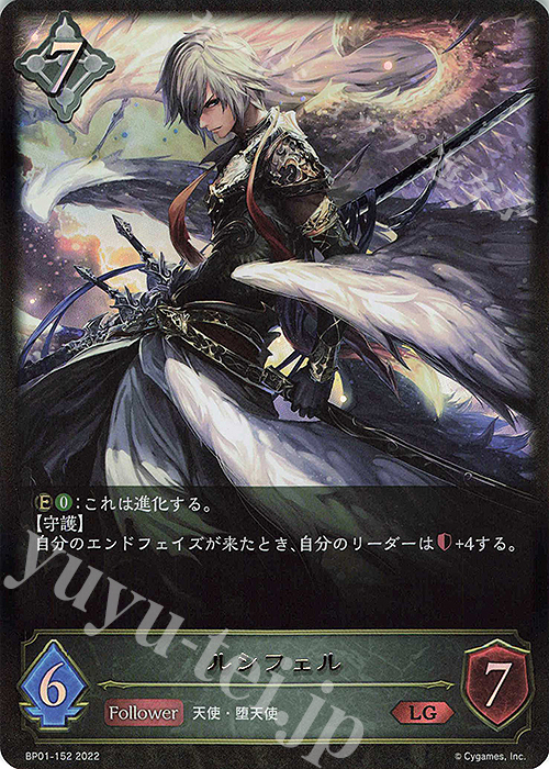 LG ルシフェル | 販売 | [BP01]創世の夜明け | Shadowverse EVOLVE