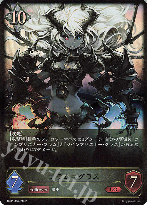 LG フラム＝グラス | 販売 | [BP01]創世の夜明け | Shadowverse EVOLVE