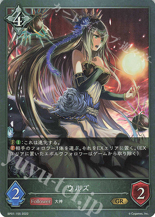 GR ウルズ | 買取 | [BP01]創世の夜明け | Shadowverse EVOLVE