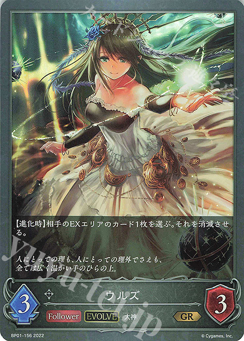 GR ウルズ | 買取 | [BP01]創世の夜明け | Shadowverse EVOLVE