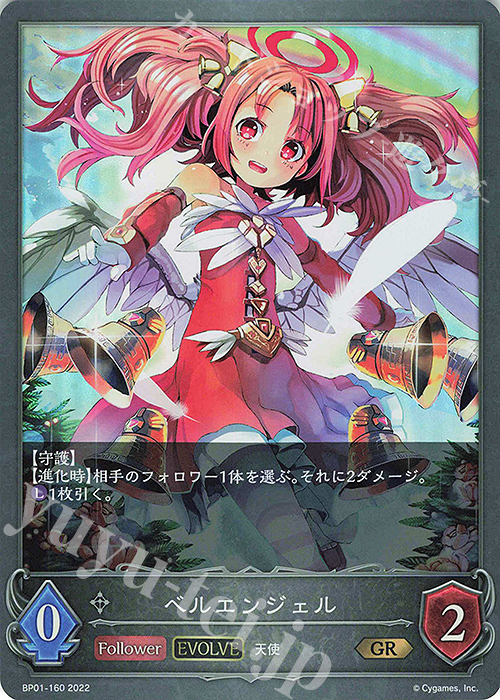 GR ベルエンジェル | 買取 | [BP01]創世の夜明け | Shadowverse EVOLVE