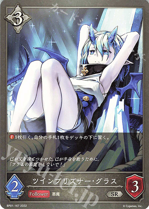 SR ツインプリズナー・グラス | 販売 | [BP01]創世の夜明け | Shadowverse EVOLVE