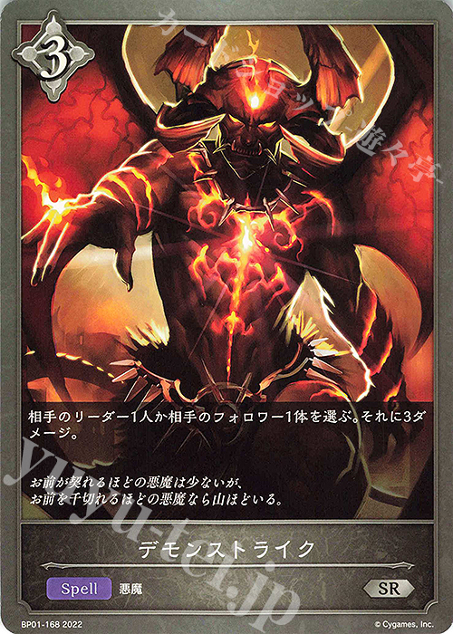 SR デモンストライク | 販売 | [BP01]創世の夜明け | Shadowverse EVOLVE