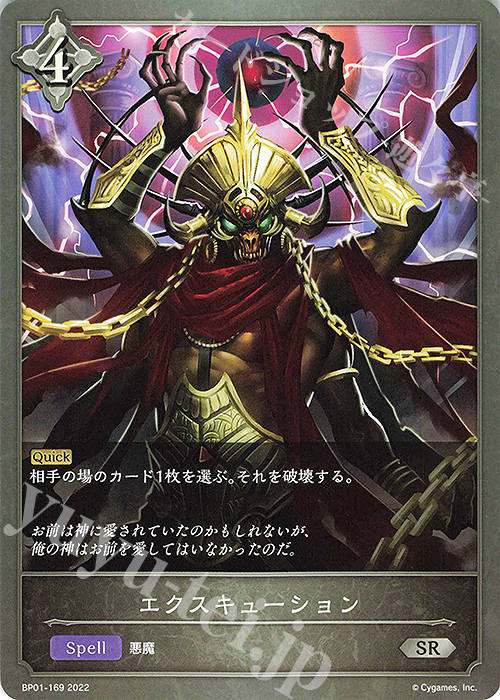 SR エクスキューション | 販売 | [BP01]創世の夜明け | Shadowverse EVOLVE