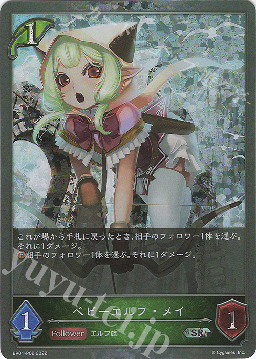SR・プレミアム ベビーエルフ・メイ | 販売 | [BP01]創世の夜明け | Shadowverse EVOLVE