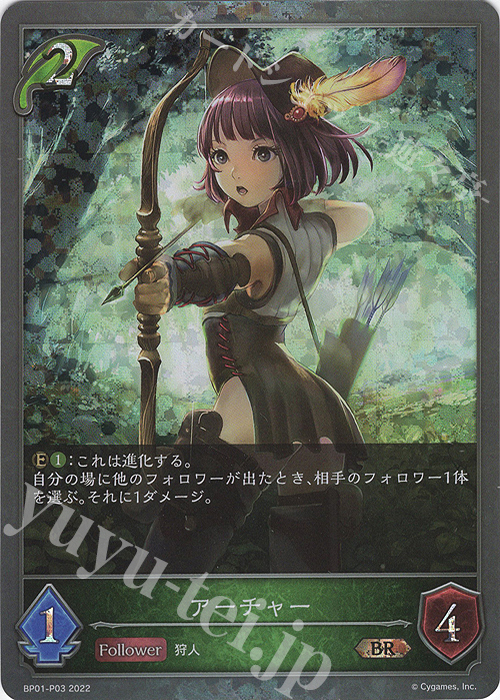 BR・プレミアム アーチャー | 販売 | [BP01]創世の夜明け | Shadowverse EVOLVE