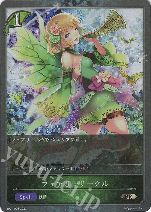BR・プレミアム フェアリーサークル | 販売 | [BP01]創世の夜明け | Shadowverse EVOLVE