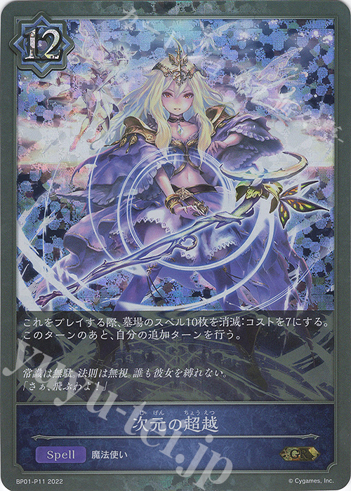 GR・プレミアム 次元の超越 | 買取 | [BP01]創世の夜明け | Shadowverse EVOLVE