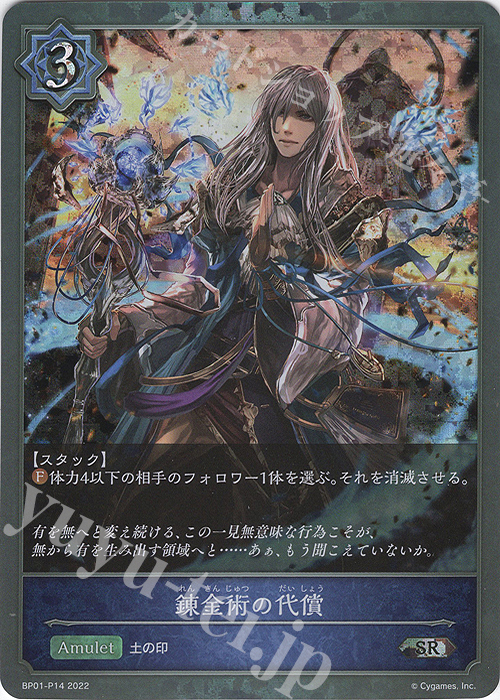 SR・プレミアム 錬金術の代償 | 販売 | [BP01]創世の夜明け | Shadowverse EVOLVE