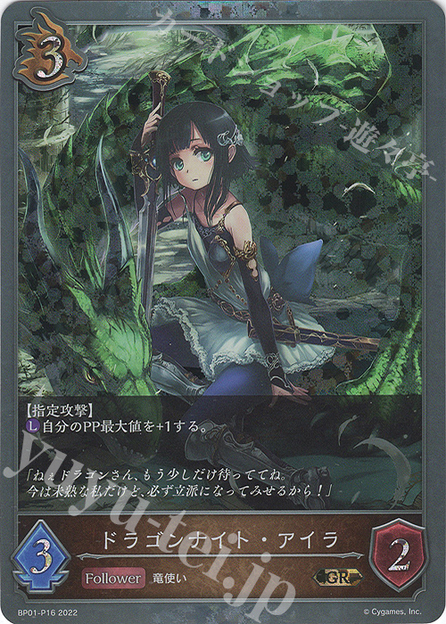 GR・プレミアム ドラゴンナイト・アイラ | 買取 | [BP01]創世の夜明け | Shadowverse EVOLVE