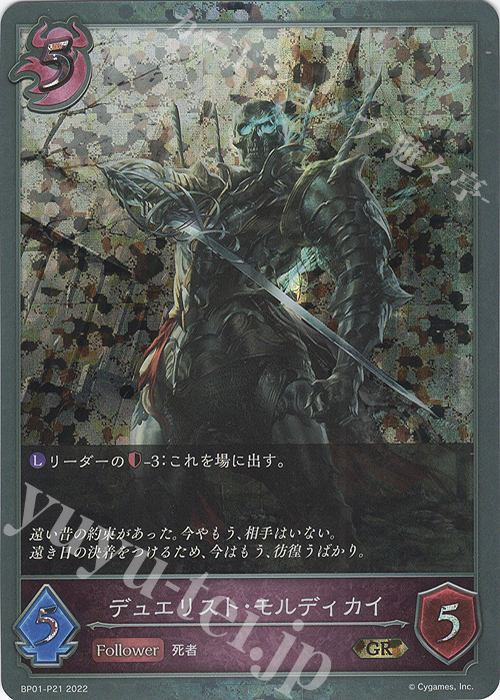 GR・プレミアム デュエリスト・モルディカイ | 販売 | [BP01]創世の夜明け | Shadowverse EVOLVE