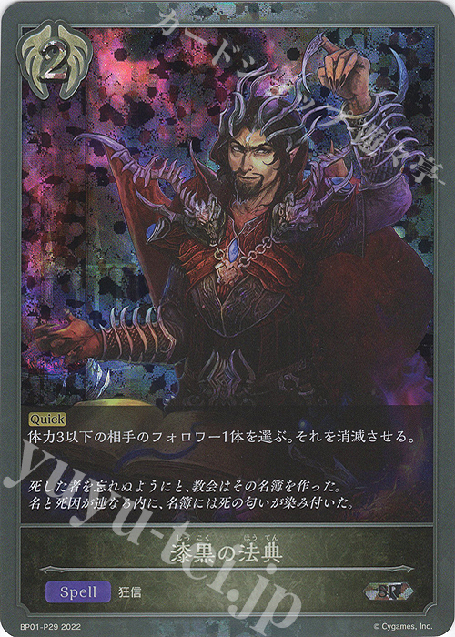 SR・プレミアム 漆黒の法典 | 販売 | [BP01]創世の夜明け | Shadowverse EVOLVE