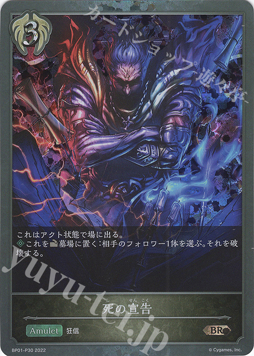 BR・プレミアム 死の宣告 | 販売 | [BP01]創世の夜明け | Shadowverse EVOLVE