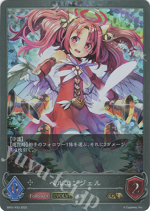 GR・プレミアム ベルエンジェル | 販売 | [BP01]創世の夜明け | Shadowverse EVOLVE