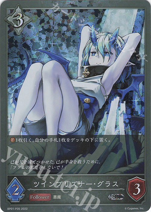 SR・プレミアム ツインプリズナー・グラス | 販売 | [BP01]創世の夜明け | Shadowverse EVOLVE
