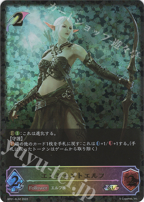 SL エンシェントエルフ | 販売 | [BP01]創世の夜明け | Shadowverse EVOLVE