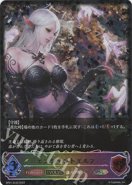 SL エンシェントエルフ | 販売 | [BP01]創世の夜明け | Shadowverse EVOLVE