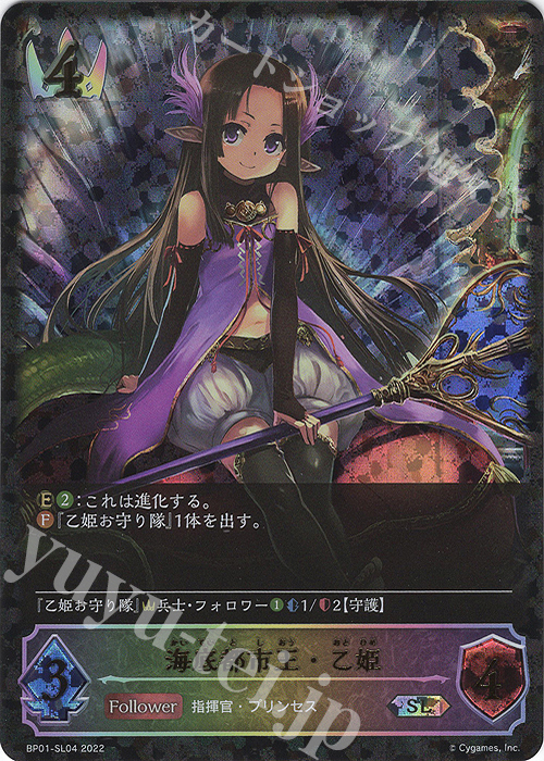 SL 海底都市王・乙姫 | 販売 | [BP01]創世の夜明け | Shadowverse EVOLVE