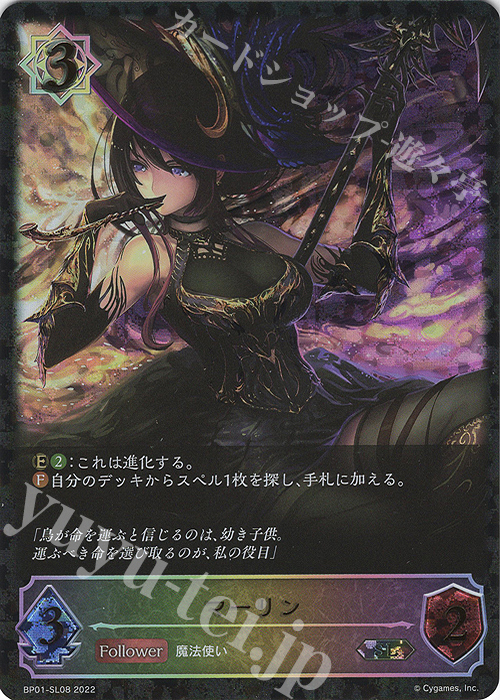 SL マーリン | 買取 | [BP01]創世の夜明け | Shadowverse EVOLVE