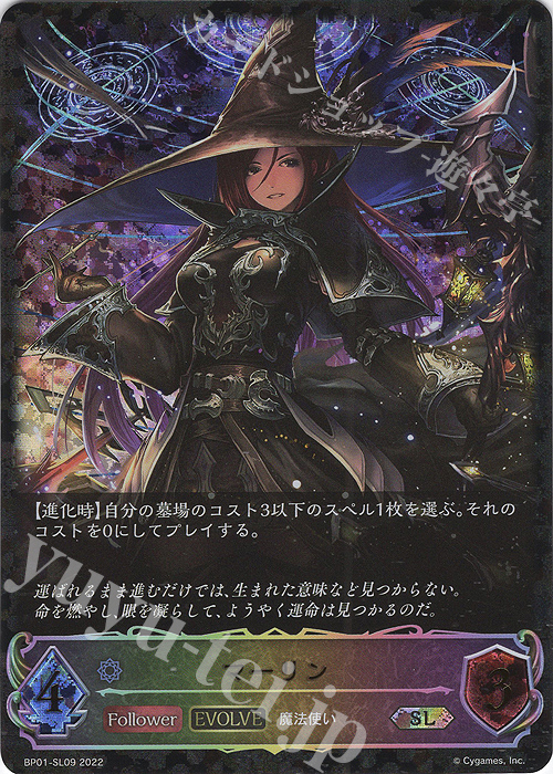 SL マーリン | 買取 | [BP01]創世の夜明け | Shadowverse EVOLVE