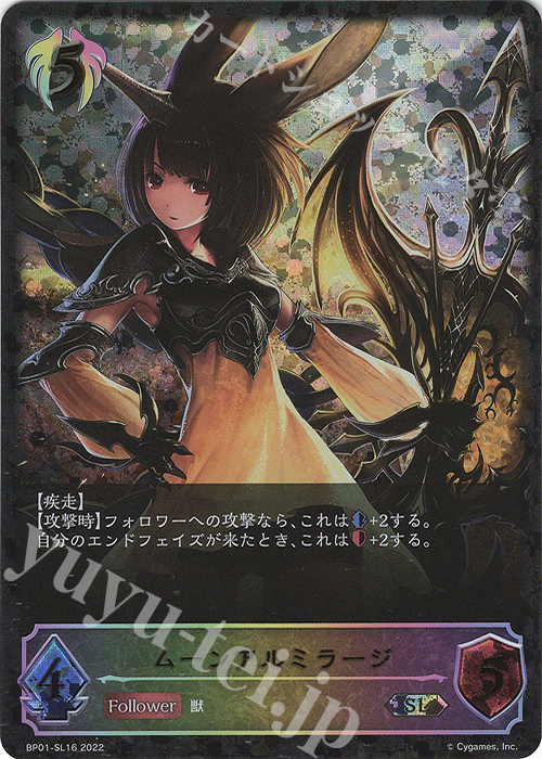 SL ムーンアルミラージ | 販売 | [BP01]創世の夜明け | Shadowverse EVOLVE