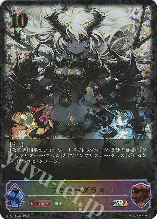 SL フラム＝グラス | 販売 | [BP01]創世の夜明け | Shadowverse EVOLVE