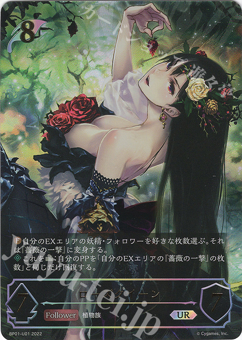 UR ローズクイーン | 買取 | [BP01]創世の夜明け | Shadowverse EVOLVE