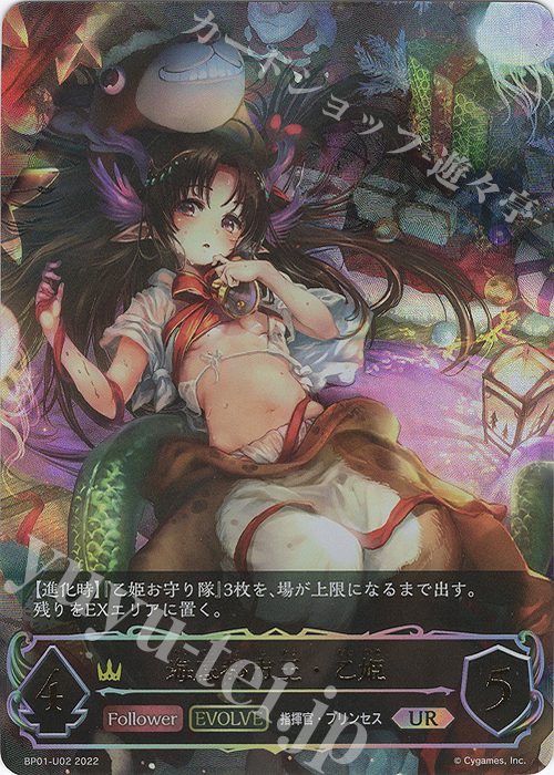 UR 海底都市王・乙姫 | 買取 | [BP01]創世の夜明け | Shadowverse EVOLVE