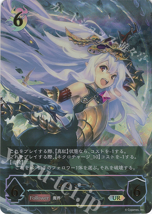UR メドゥーサ | 販売 | [BP01]創世の夜明け | Shadowverse EVOLVE