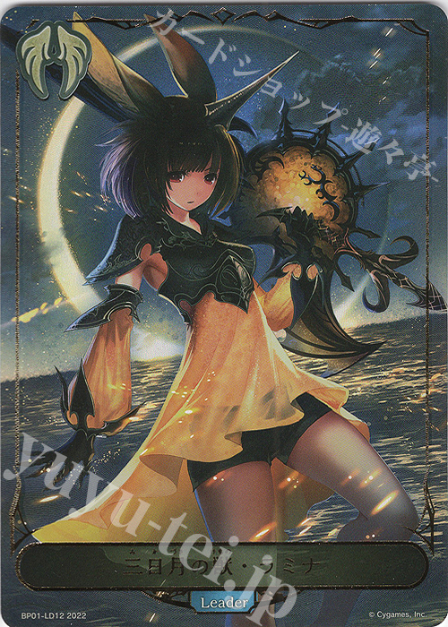 - 三日月の獣・ラミナ | 買取 | [BP01]創世の夜明け | Shadowverse EVOLVE