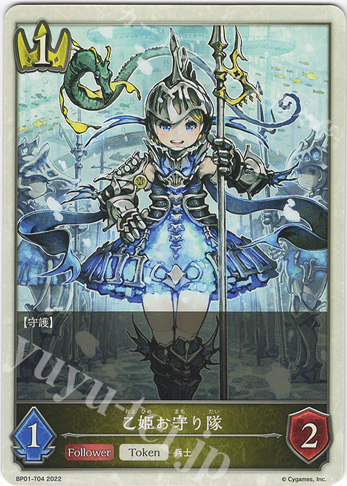 - 乙姫お守り隊 | 買取 | [BP01]創世の夜明け | Shadowverse EVOLVE