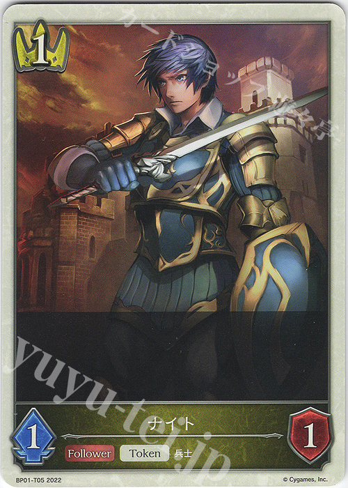 - ナイト | 販売 | [BP01]創世の夜明け | Shadowverse EVOLVE