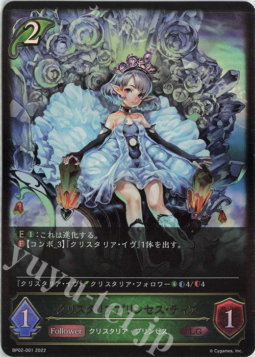 LG クリスタリアプリンセス・ティア | 販売 | [BP02]黒銀のバハムート | Shadowverse EVOLVE