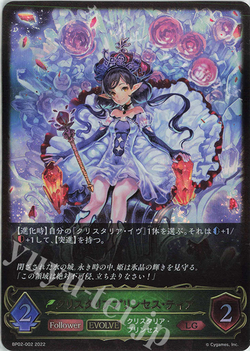 LG クリスタリアプリンセス・ティア | 販売 | [BP02]黒銀のバハムート | Shadowverse EVOLVE