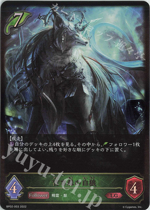 LG 古き森の白狼 | 販売 | [BP02]黒銀のバハムート | Shadowverse EVOLVE