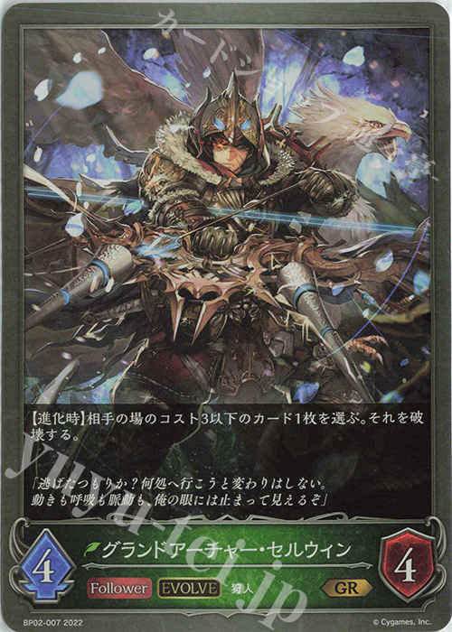 GR グランドアーチャー・セルウィン | 販売 | [BP02]黒銀のバハムート | Shadowverse EVOLVE