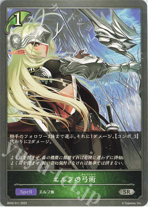 SR エルフの弓術 | 販売 | [BP02]黒銀のバハムート | Shadowverse EVOLVE