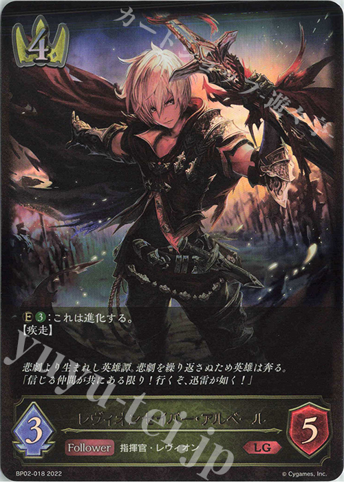 LG レヴィオンセイバー・アルベール | 買取 | [BP02]黒銀のバハムート | Shadowverse EVOLVE